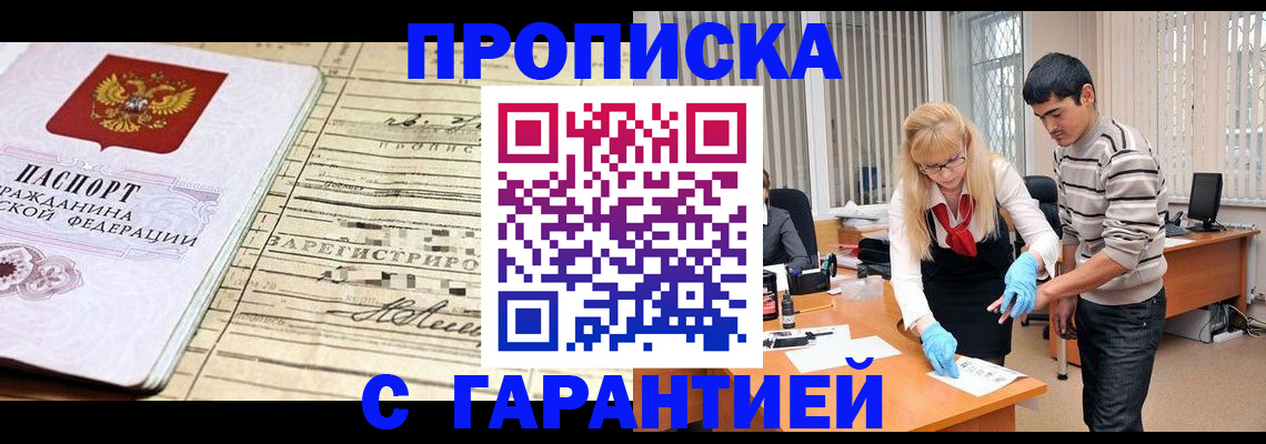 прописка штамп в Людиново