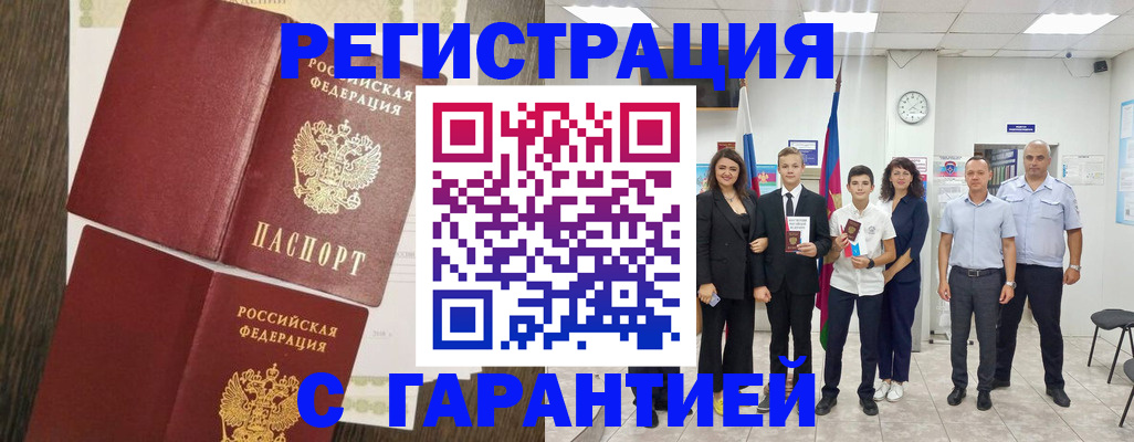 прописка гарантия в Людиново